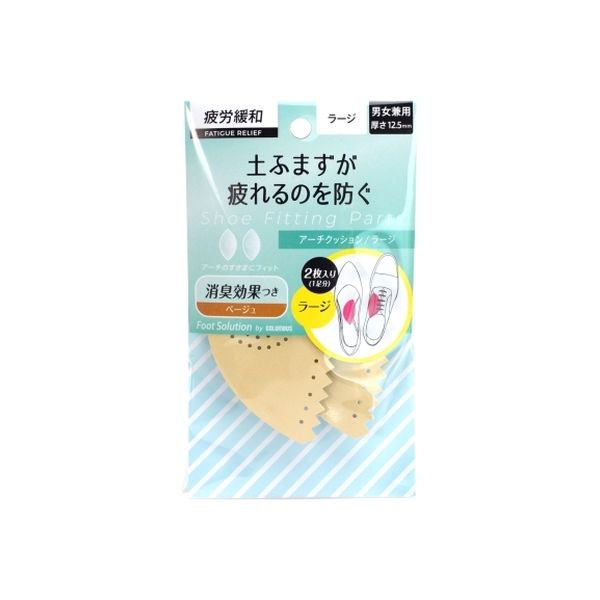 コロンブス フットソリューションアーチクッション ベージュ