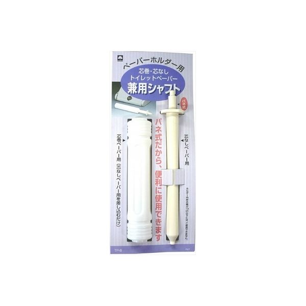 キクロン TPー8 トイレットペーパー兼用シャフト 4971720064060 1個（直送品）