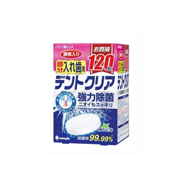 小久保工業所 デントクリア 部分入れ歯用 120錠 4971902070766 1パック(120個入)（直送品）