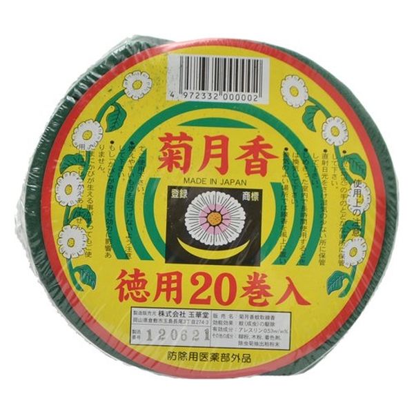 玉華堂 菊月香20巻 セロパック 4972332000002 1パック(20個入)（直送品）