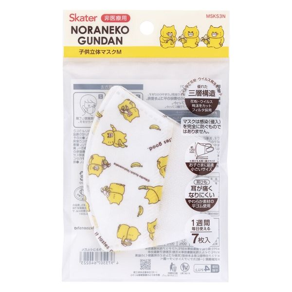 スケーター 子供立体マスク7P ノラネコぐんだん MSKS3N 4973307640223 1個(7枚)（直送品）