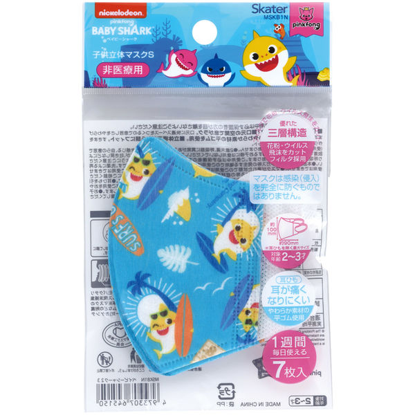 スケーター 子供立体マスクＳ　ベイビーシャーク２３　ＭＳＫＢ１Ｎ 4973307645150 1個(7枚)（直送品）