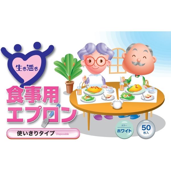宇都宮製作 生き活き食事用エプロン50枚入ホワイト 4976366014035 1個(50枚)（直送品）