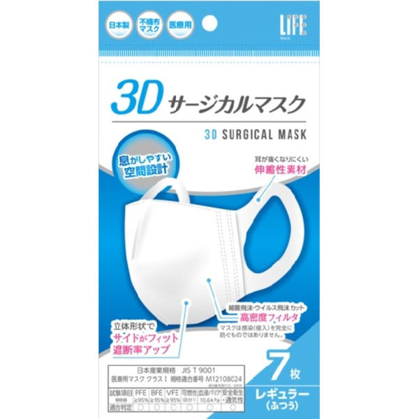 平和メディク 3Dサージカルマスクレギュラーサイズ7枚 4976558004394 1個(7枚)（直送品）