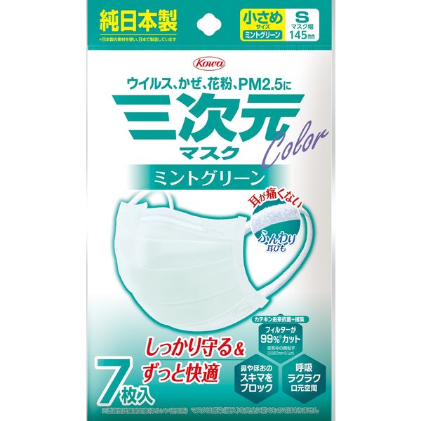 興和 三次元マスクカラーシリーズ Sサイズ ミントグリーン 4987067136407 1個(7枚)（直送品）