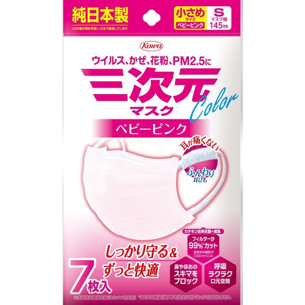 興和 三次元マスクカラーシリーズ Sサイズ ベビーピンク 4987067136100 1個(7枚)（直送品）