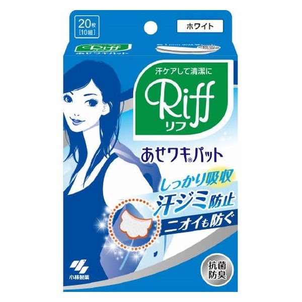 小林製薬 Riffあせワキパット ホワイト 4987072026274 1個(20枚
