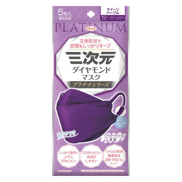 興和 三次元ダイヤモンドマスク プラチナシリーズ フリーサイズ クイーンパープル 4987973221266 1個(5枚)（直送品）