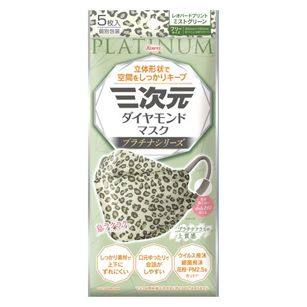 興和 三次元ダイヤモンドマスク プラチナシリーズ フリーサイズ レオパードミストグリーン 4987973221396 1個(5枚)（直送品）