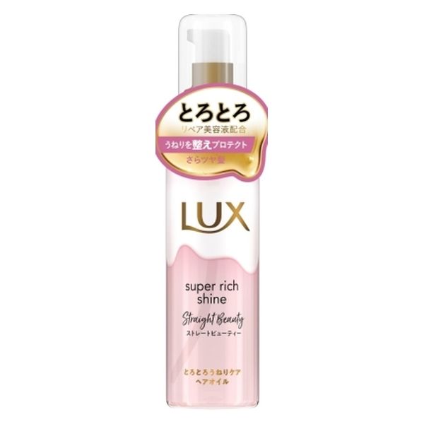 ユニリーバ ラックス　スーパーリッチシャイン　ストレートビューティー　とろとろうねりケアヘアオイル７５ｍｌ  1個（直送品）
