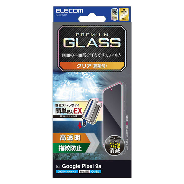 P251 ガラスフィルム 高透明 PM-P251FLGGT エレコム 1個（直送品）