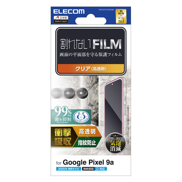 P251 フィルム 画面内指紋認証対応 高透明 衝撃吸収 PM-P251FLFPAGN エレコム 1個（直送品）