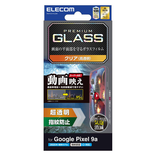 P251 ガラスフィルム 超透明 光反射軽減 動画映え PM-P251FLGAR エレコム 1個（直送品）