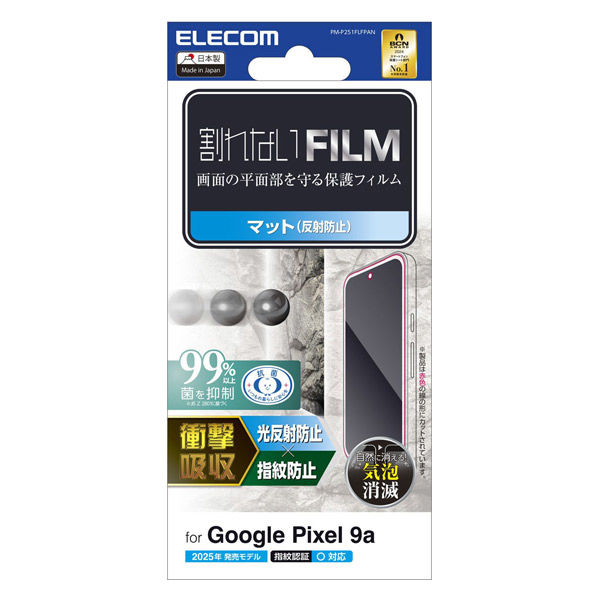 P251 フィルム 画面内指紋認証対応 アンチグレア 衝撃吸収 PM-P251FLFPAN エレコム 1個（直送品）