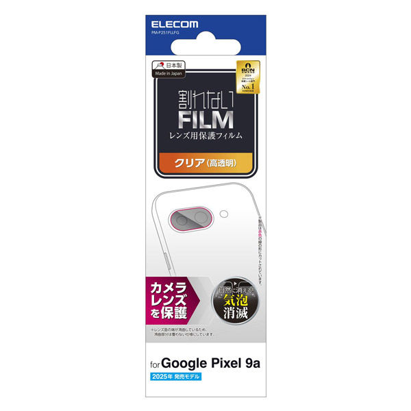 P251 レンズカバー カメラ保護 フィルム 高透明 PM-P251FLLFG エレコム 1個（直送品）
