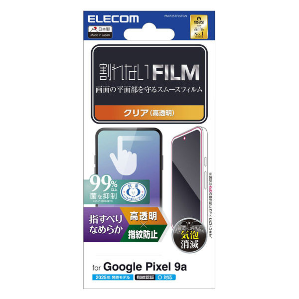 P251 フィルム 画面内指紋認証対応 高透明 PM-P251FLSTGN エレコム 1個（直送品）