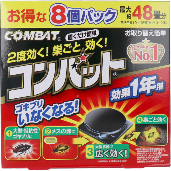 大日本除虫菊(金鳥) 金鳥 コンバット 1年用 8個入 4987115350816