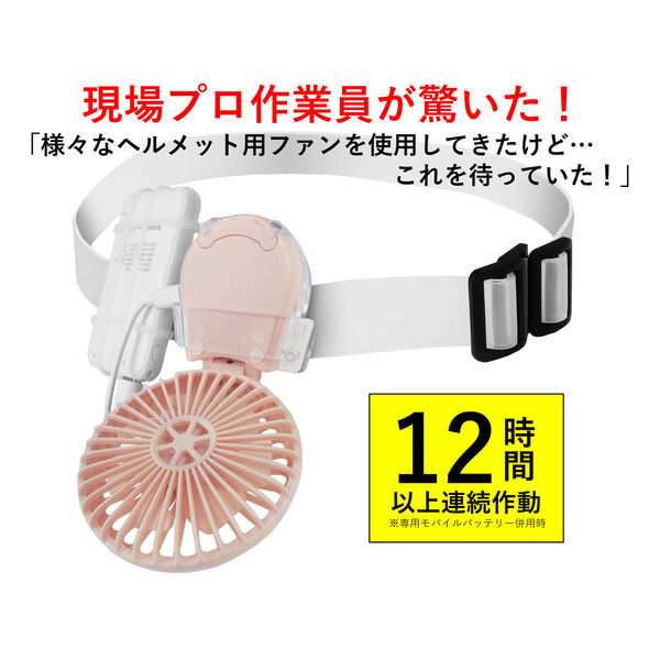 大作商事 マイファンプラス ヘルメット装着キット(モバイル