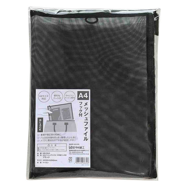今村紙工 A4メッシュファイル マチ無フック付 ブラック1枚包装 MB-BA4 1袋(1枚)