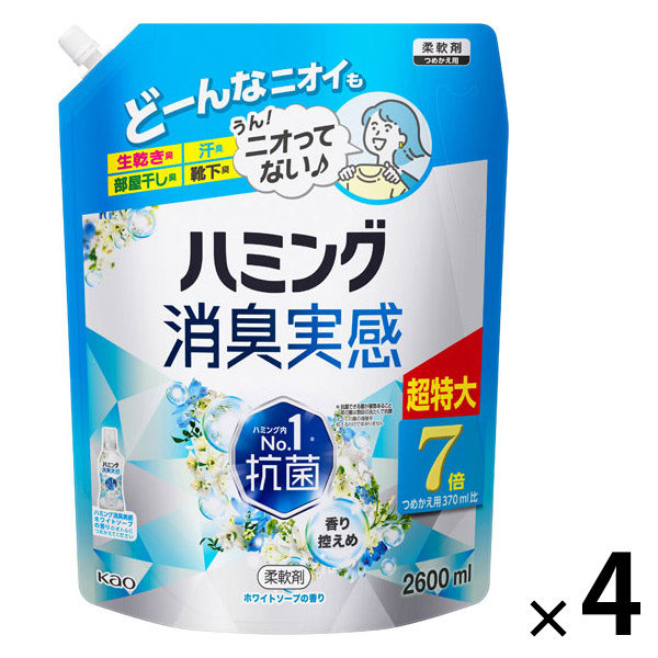 ハミング 消臭実感 香り控えめホワイトソープの香り 超特大 詰め替え 2600mL 1セット（4個入） 柔軟剤 花王