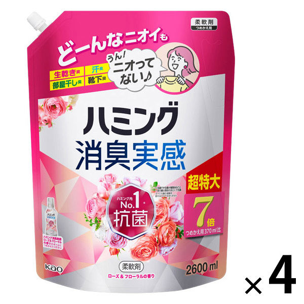 ハミング 消臭実感 ローズ＆フローラルの香り 超特大 詰め替え 2600mL 1セット（4個入） 柔軟剤 花王