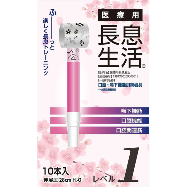 ルピナス 医療用長息生活(レベル1)ピンク 健康 美容 トレーニング リハビリ 口呼吸防止 J503436 1箱(10本入)（直送品）