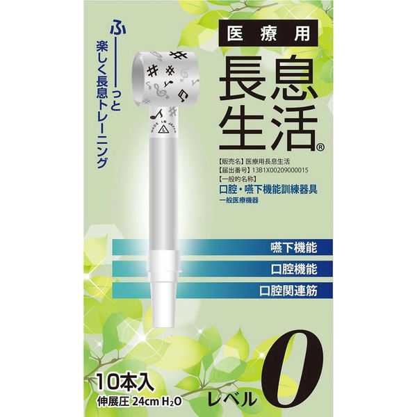 ルピナス 医療用長息生活(レベル0)白 健康 美容 トレーニング リハビリ 口呼吸防止 J503435 1箱(10本入)（直送品）