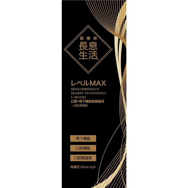 ルピナス 医療用長息生活(レベルMAX)健康 美容 トレーニング リハビリ 口呼吸防止 J503439 1箱(1本入)（直送品）
