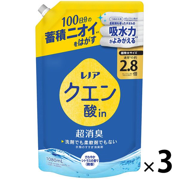 レノア クエン酸in 超消臭 さわやかシトラス（微香） 詰め替え 超特大 1080mL 1セット（3個） すすぎ消臭剤 P＆G【旧品】