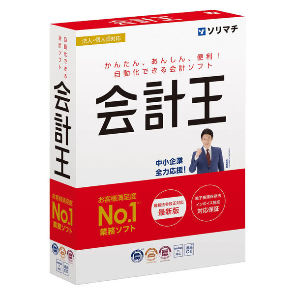 【新品未開封】ソリマチ 会計王22 インボイス制度対応版 | パッケージ版 Amazon.co.jp: ソリマチ 会計ソフト 会計王22 インボイス制度