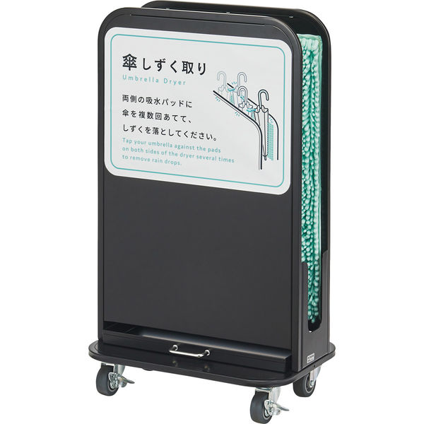 売れ筋がひ！ 傘しずく取りNHD-S 山崎産業 ブラック 1台（直送品 YA-105L-SB-B ジャケット・アウター