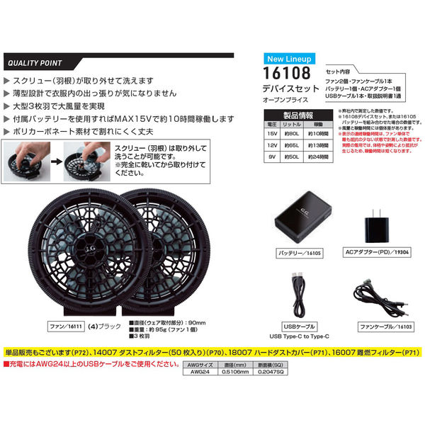 2025年モデル　桑和 SOWA G.G. デバイスセット No.16108 Amazon.co.jp: [ソーワ] 桑和 G.G ファンバッテリーデバイス