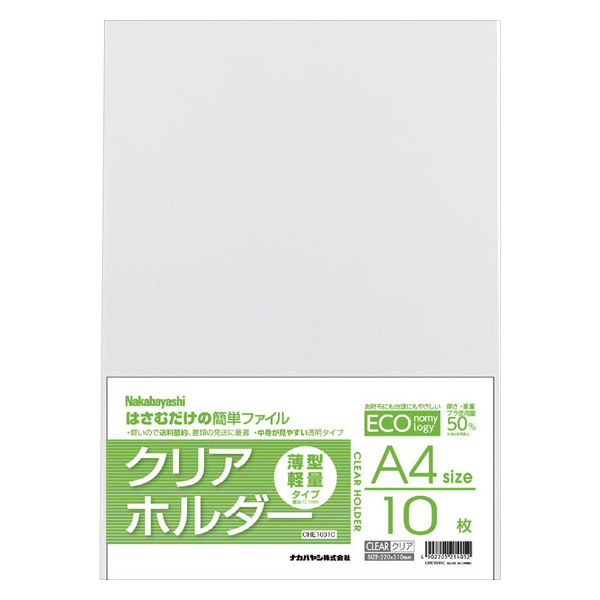ナカバヤシ 薄型クリアホルダー A4 10枚 クリア CHE1031C 1冊