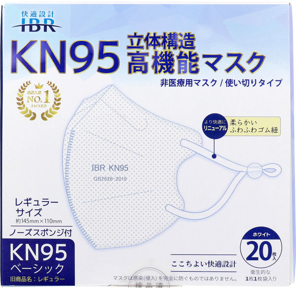 アイ・ビー・アール KN95 立体構造高機能マスク 個別包装