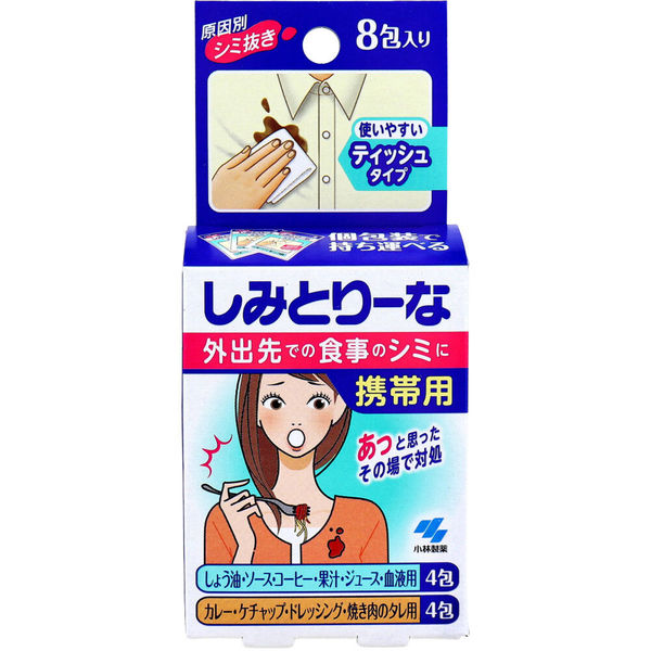 小林製薬 しみとりーな 携帯用 8包入 4987072093481 1箱(8包入