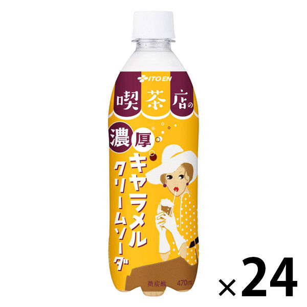 クリームソーダ 伊藤園 喫茶店の濃厚キャラメルクリームソーダ 470ml 1箱（24本