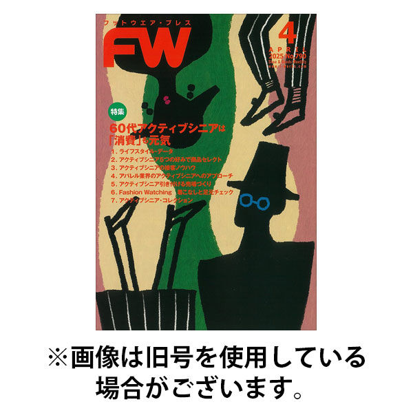 フットウエアプレス 2025/09/01発売号から1年(12冊)(雑誌)（直送品）