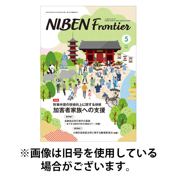 NIBEN Frontier[二弁フロンティア] 2025/09/20発売号から1年(10冊)(雑誌)（直送品）