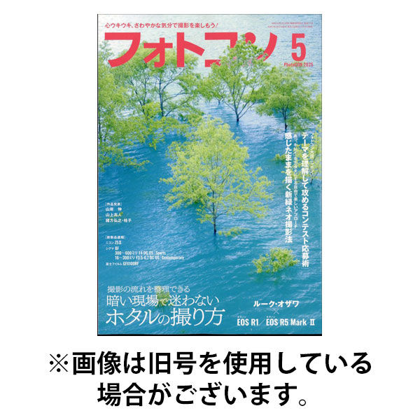フォトコン 2025/09/20発売号から1年(12冊)(雑誌)（直送品）