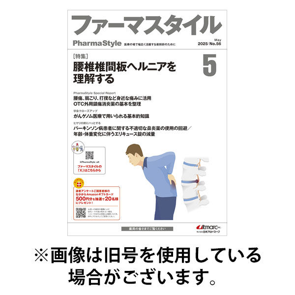 ファーマスタイル 2025/09/10発売号から1年(12冊)(雑誌)（直送品）