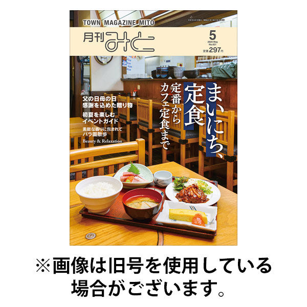 月刊みと 2025/09/01発売号から1年(12冊)(雑誌)（直送品）