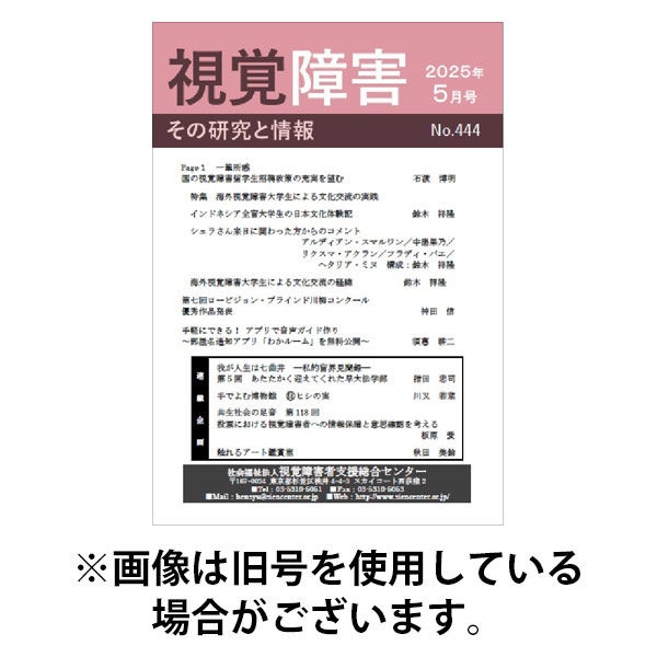【点字版】視覚障害――その研究と情報 2025/09/01発売号から1年(12冊)(雑誌)（直送品）