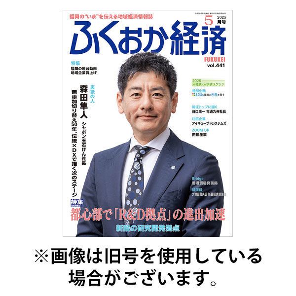 ふくおか経済 2025/09/01発売号から1年(12冊)(雑誌)（直送品）