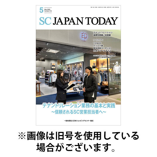 SC JAPAN TODAY（エスシージャパントゥデイ） 2025/09/01発売号から1年(10冊)(雑誌)（直送品）