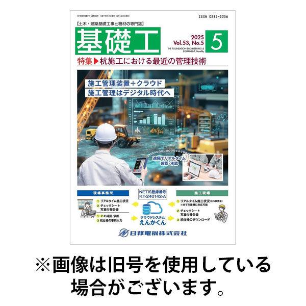 基礎工 2025/09/28発売号から1年(12冊)(雑誌)（直送品）