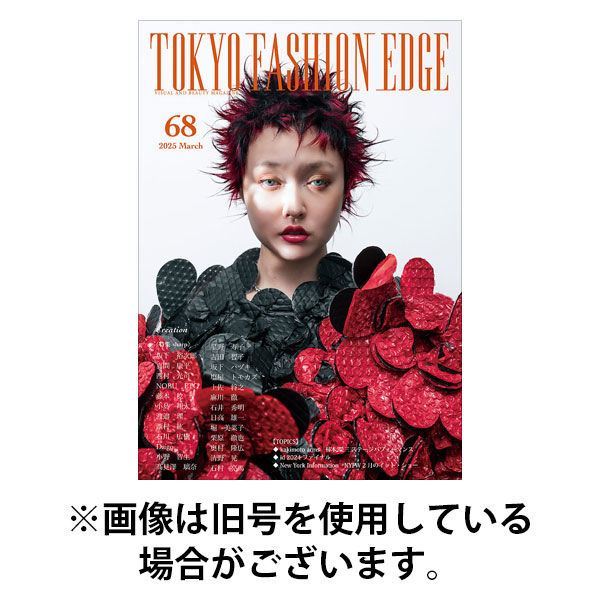 初版　帯付き　TOKYO FASHION STORY TOKYO FASHION EDGE（東京ファッションエッジ） 2025/09/30発売