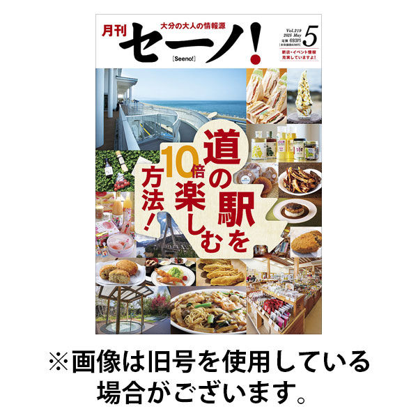 月刊セーノ！ 2025/09/01発売号から1年(12冊)(雑誌)（直送品）