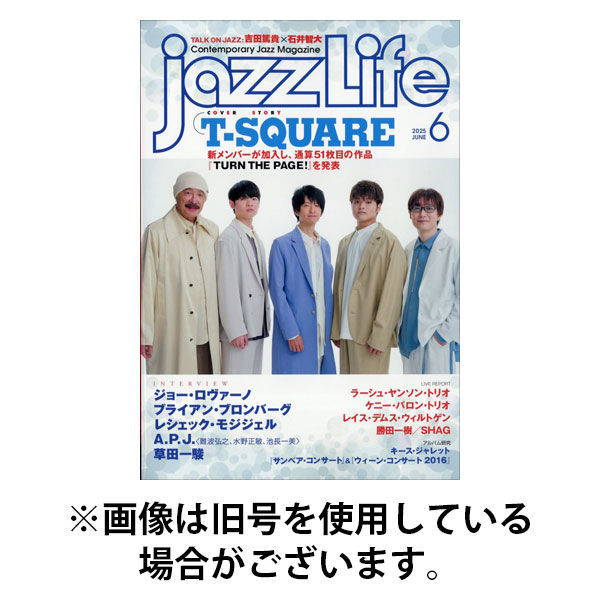 jazzLife（ジャズライフ） 2025/09/12発売号から1年(12冊)(雑誌)（直送品）