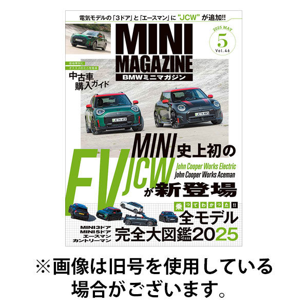 BMW MINI MAGAZINE（ビーエムダブリュミニマガジン） 2025/09/30発売号から1年(4冊)(雑誌)（直送品）
