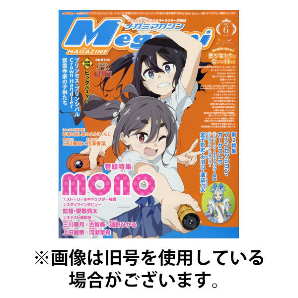 メガミマガジン2007年12月号～2008年7月号 メガミマガジン2007年12月号～2008年7月号｜Yahoo!フリマ（旧